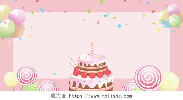粉色卡通生日蛋糕棒棒糖彩带气球展板背景生日快乐背景